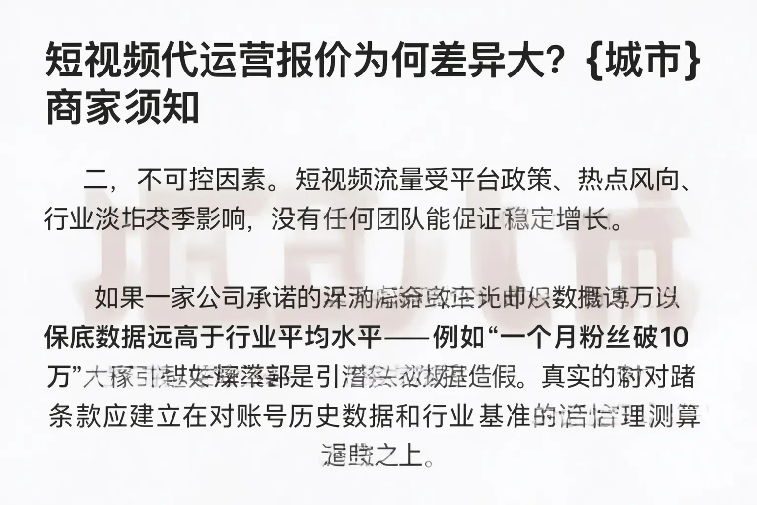 短视频代运营报价为何差异大？门头沟商家须知