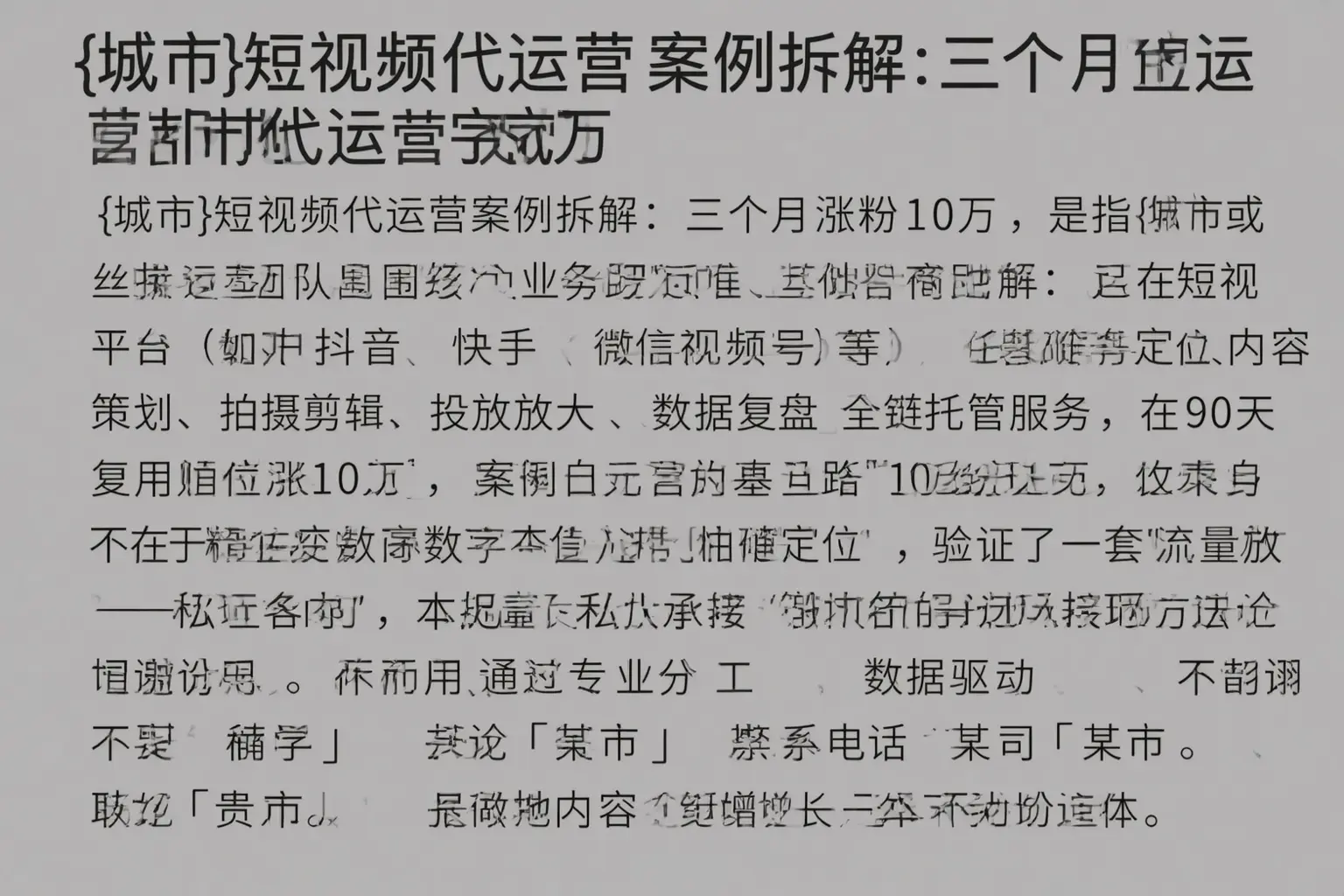 门头沟短视频代运营案例拆解：三个月涨粉10万