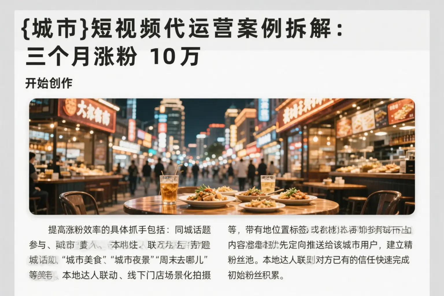 门头沟短视频代运营案例拆解:三个月涨粉10万