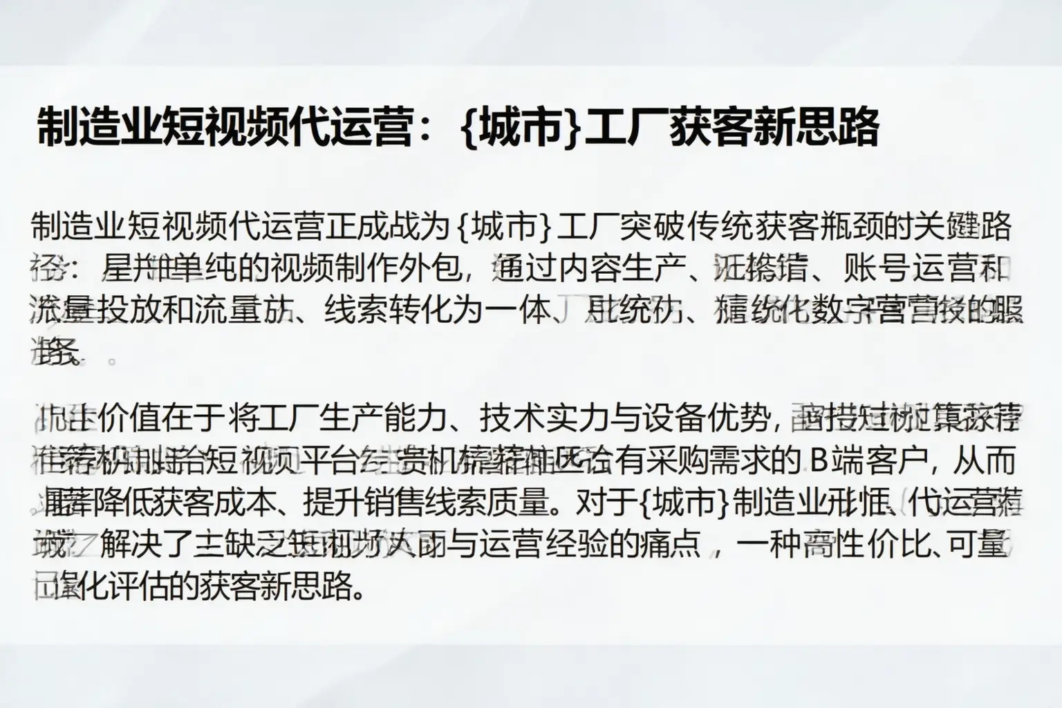 制造业短视频代运营：门头沟工厂获客新思路