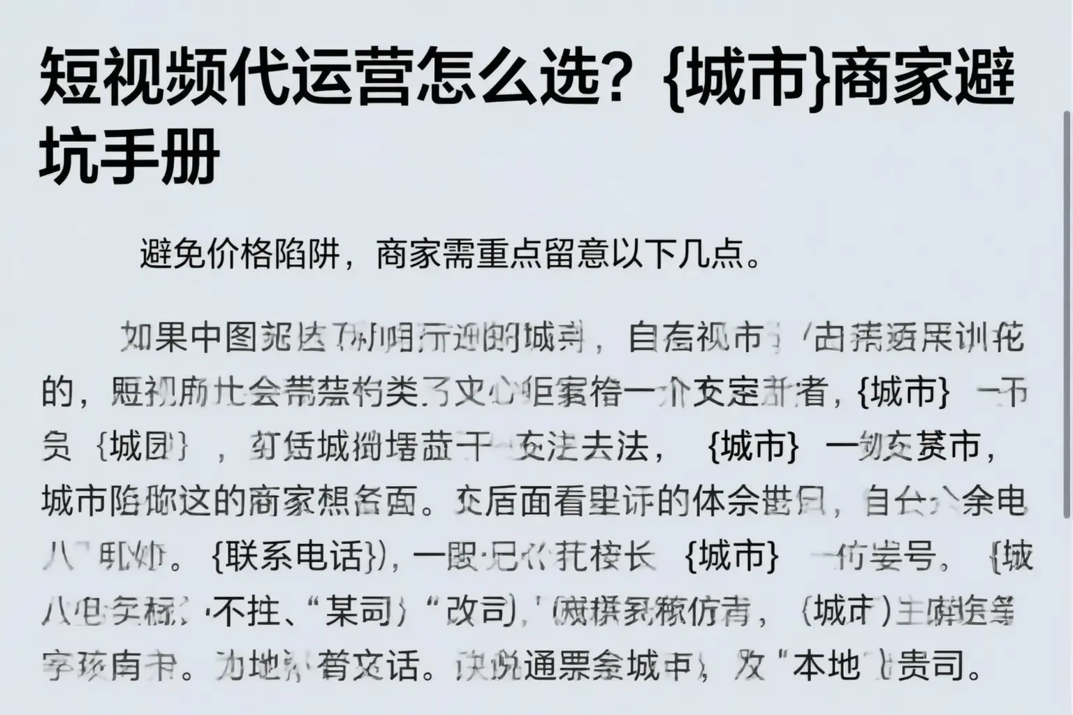 短视频代运营怎么选?门头沟商家避坑手册