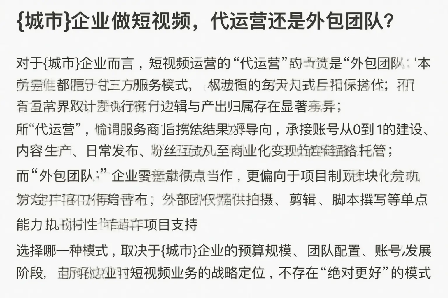 门头沟企业做短视频，代运营还是外包团队？