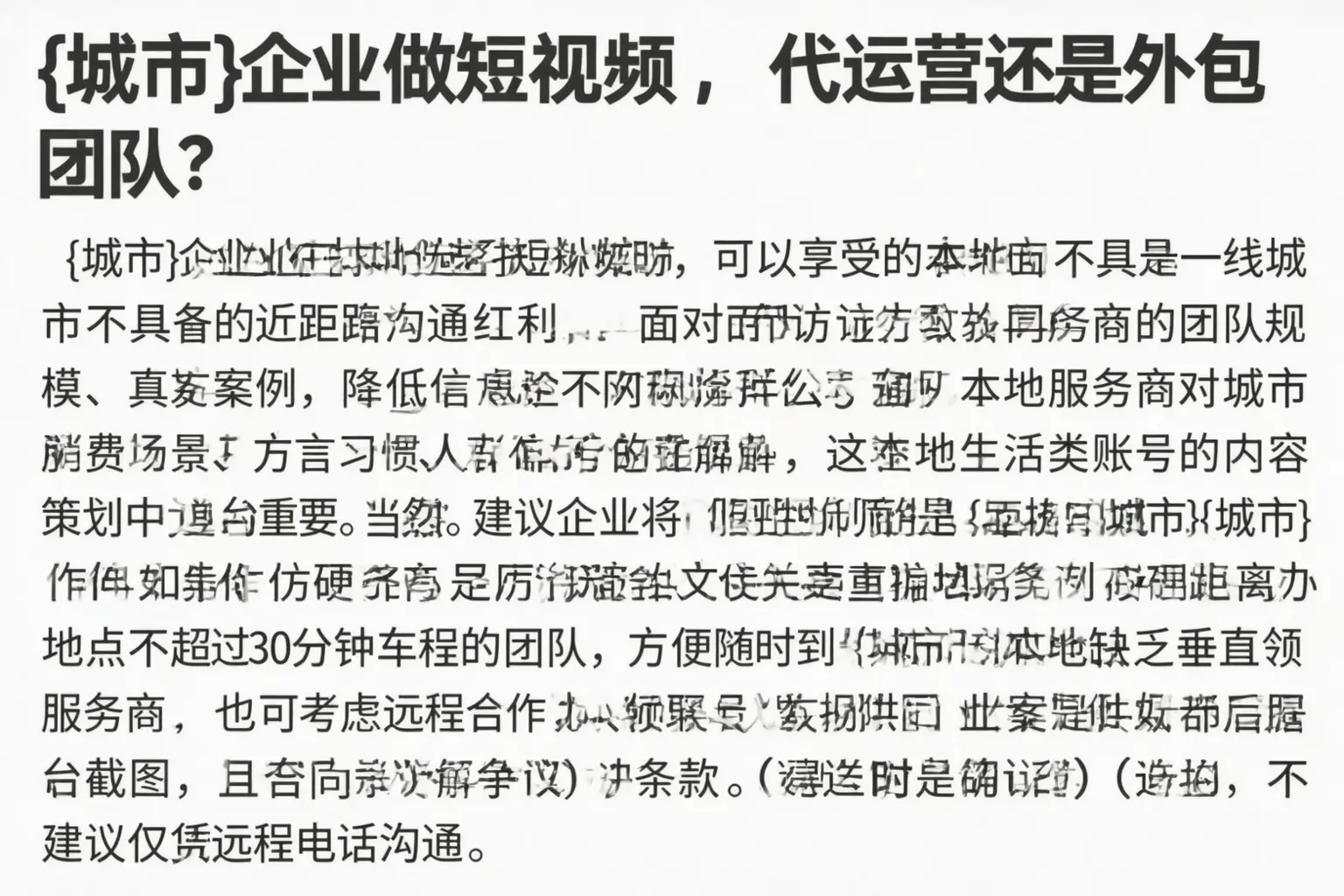 门头沟企业做短视频,代运营还是外包团队?