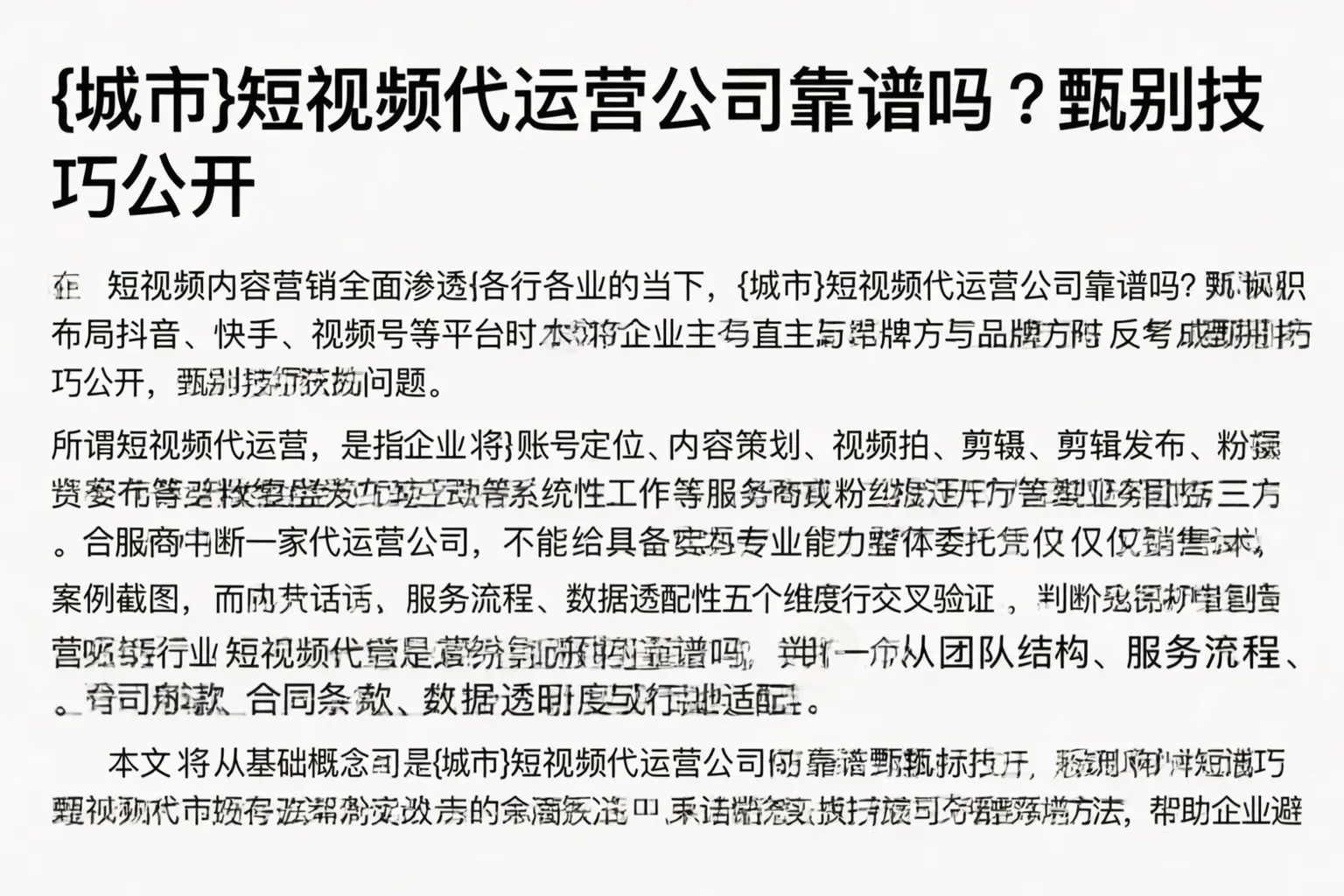 门头沟短视频代运营公司靠谱吗？甄别技巧公开
