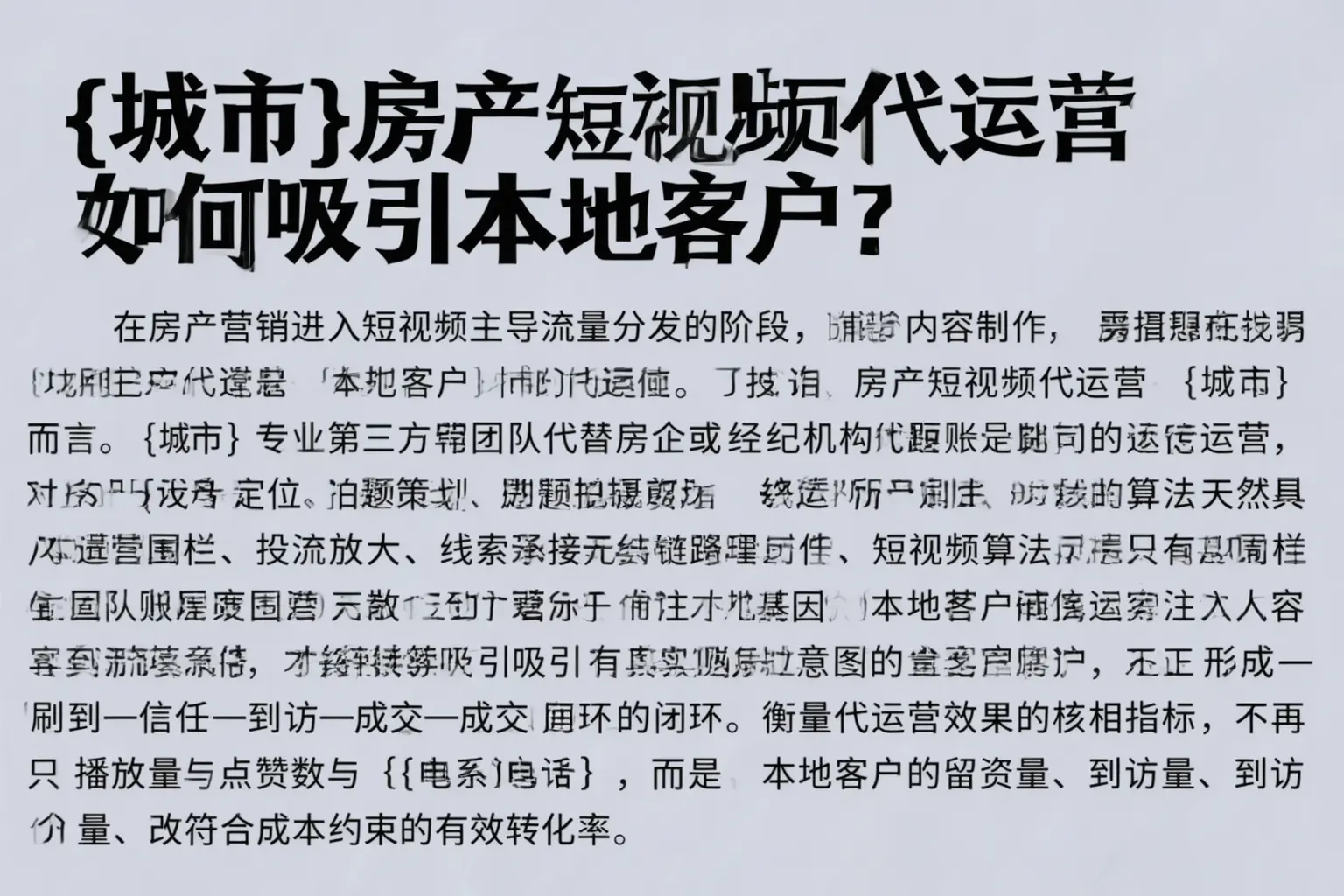 门头沟房产短视频代运营如何吸引本地客户？